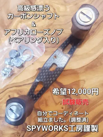 SPYWORKS 공방 제작 카본 핸들 85mm 아프리카 로즈 노브