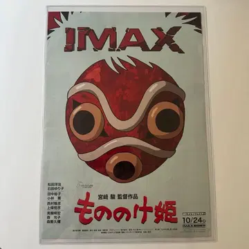 모노노케 히메 IMAX 입장자 혜택 A3 포스터