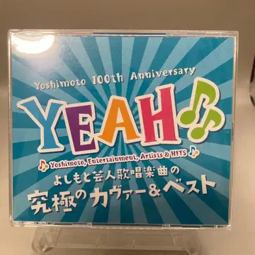 새상품급 CD YEAH 요시모토 개그맨 가창곡의 궁극의 커버&베스트