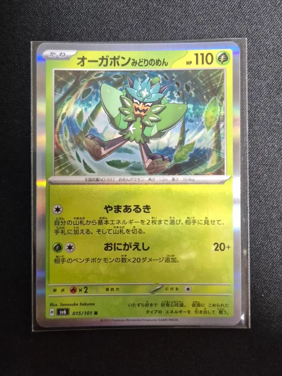 변환의 가면)포켓몬 TCG 오거폰 벽록의 가면 015/101