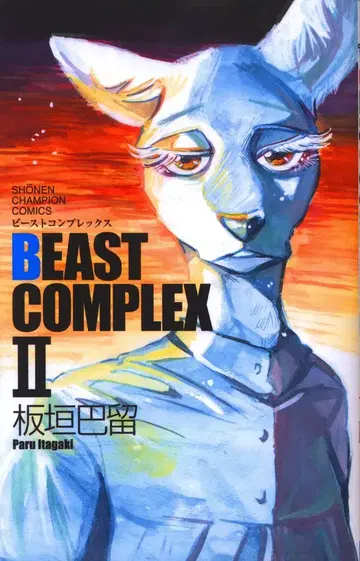 아키타 쇼텐 소년 챔피언 코믹스 이타가키 파루 BEAST COMPLEX 2