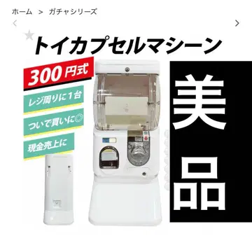 가챠가챠 본체