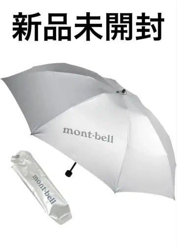 몽벨 선블록 엄브렐라 55 라이트 그레이 미개봉 새상품
