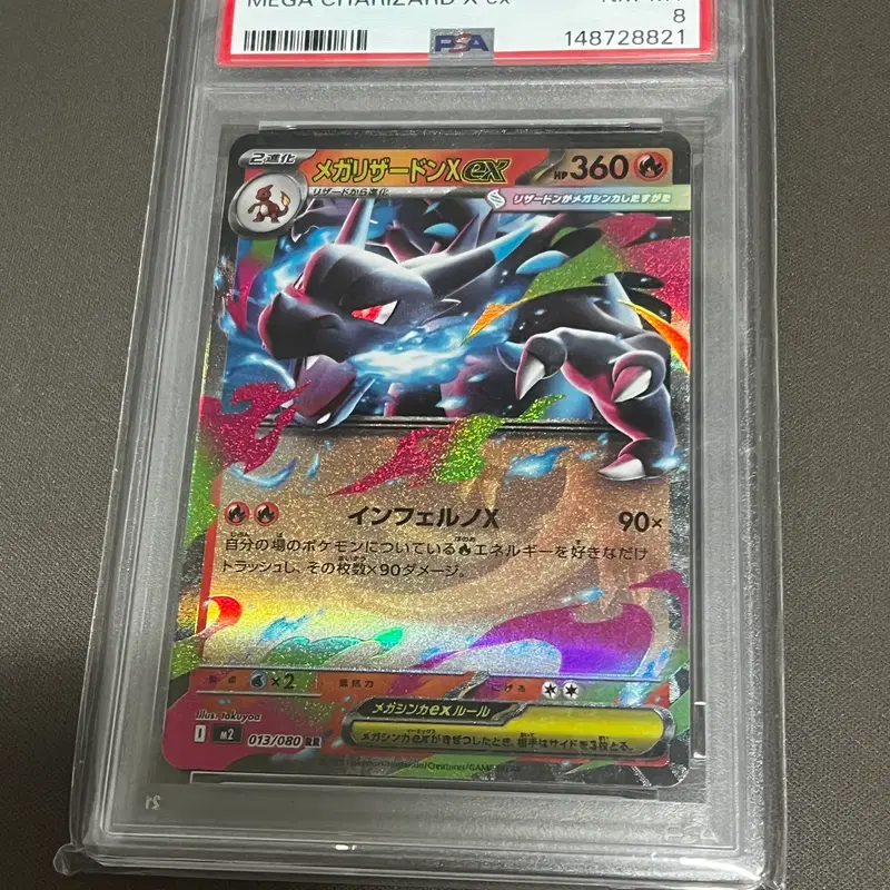 메가리자몽 X ex (MEGA CHARIZARD X ex) 일판