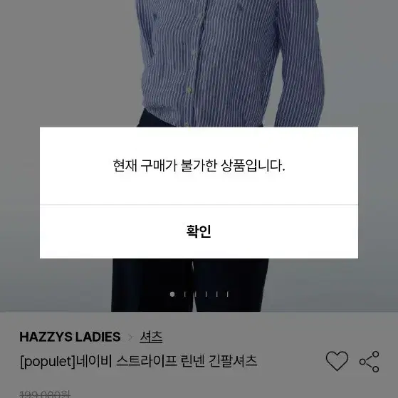헤지스 린넨100 셔츠 사이즈85