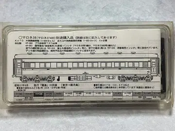 N 게이지 마로네 38 (마로네 37480) 차체 조립 키트