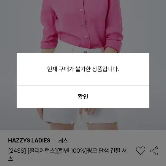 헤지스 린넨100. 핑크 셔츠 ㅡ 85