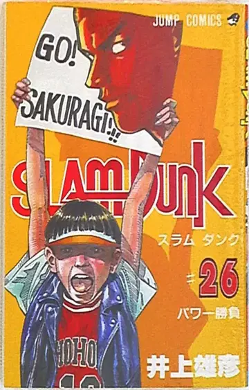 슈에이샤 점프 코믹스 이노우에 다케히코 SLAM DUNK 26