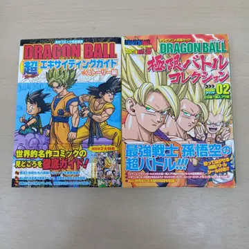 DRAGON BALL 가이드북 2권 세트 토리야마 아키라 점프 코믹스 초판
