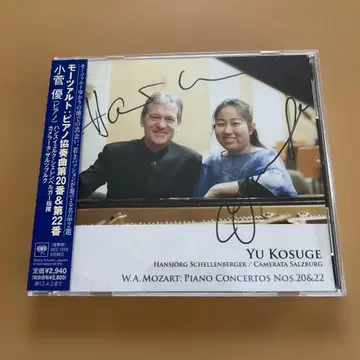 코스게 유 & 쉘렌베르거 씨 친필 사인 CD 모차르트 피아노 협주곡 제20번