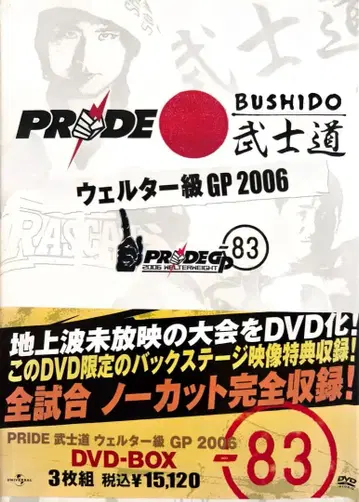 PRIDE 무사도 웰터급 GP 2006 DVD-BOX