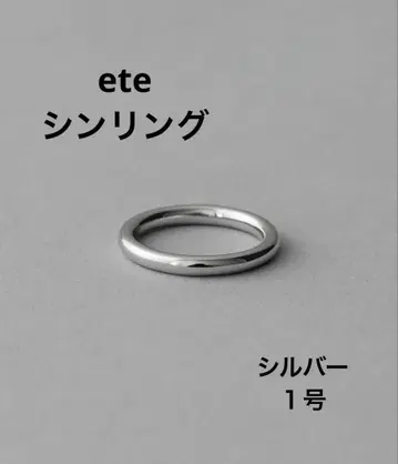 [ 새상품급 ] ete 신반지 실버 1호