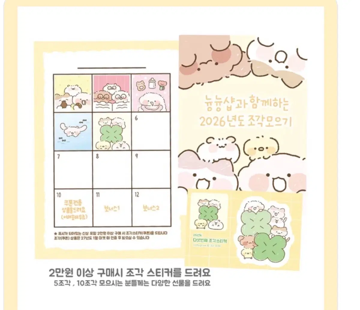 늉늉샵 빙고판 조각모으기 스티커 구합니다(교환도함)