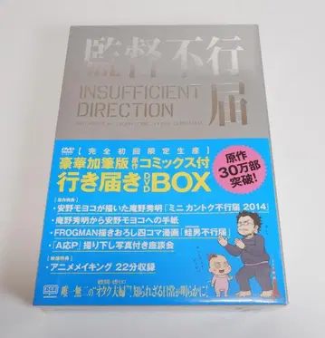 감독 불복종 DVD-BOX 완전 최초 한정 생산 미개봉 새상품