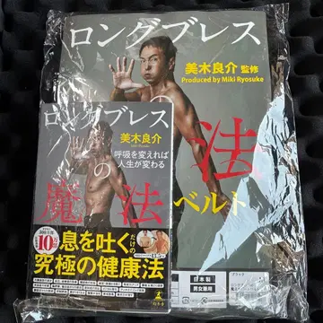롱블레스 마법 서포트 벨트 M 사이즈 미키료스케