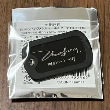 무기미래 샤로메탈 키링