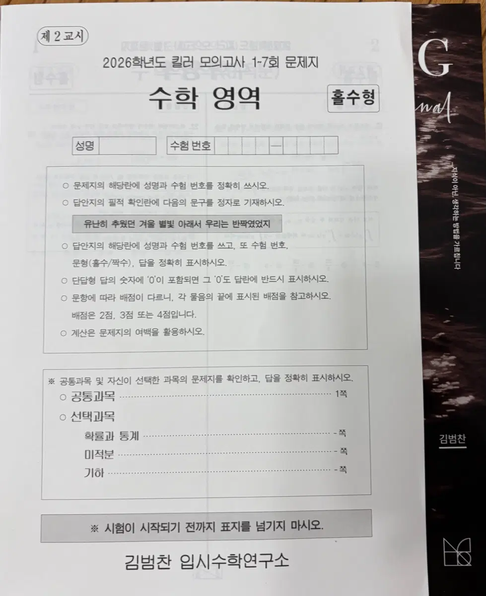 2026 김범찬 킬러모 1-7회 문제지 + special
