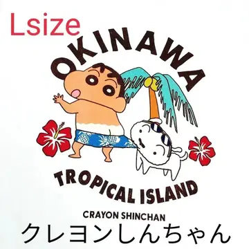 [오키나와 한정판] 짱구는 못말려(크레용 신짱) OKINAWA T셔츠 L 화이트