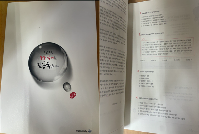 2025 수능 국어는 김동욱입니다
