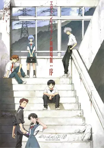 주식회사 컬러 판매용 EVANGELION:3.0+1.0 서 B2 포스터