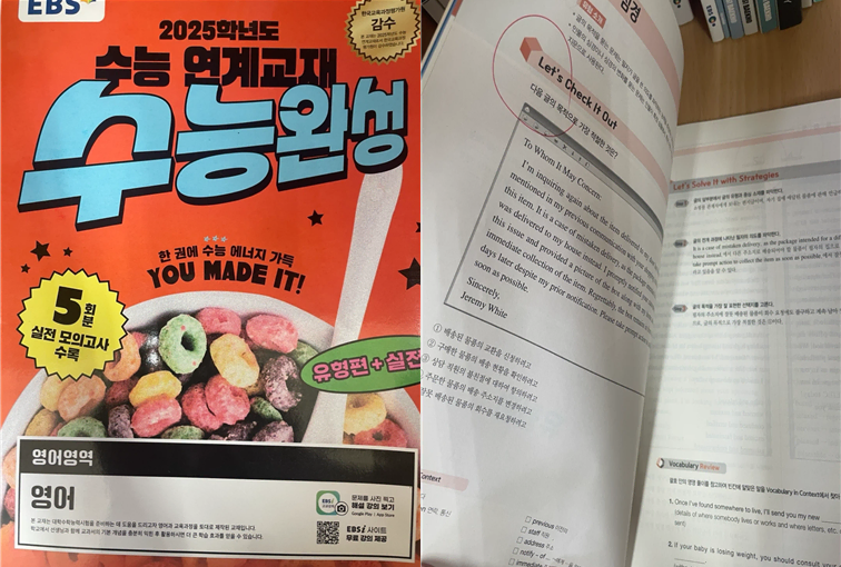 2025 수능완성 영어