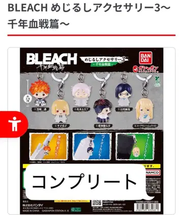 BLEACH 메지루시 액세서리 3 천년혈전편 전 6종 컴플리트 세트