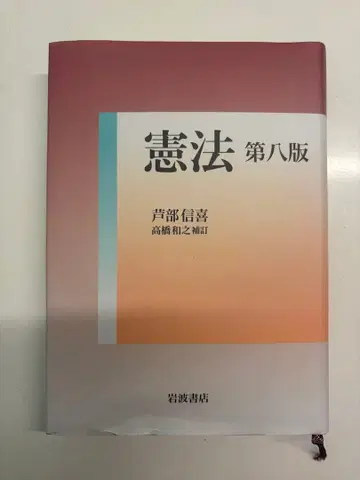 헌법 제8판 (필기 없음)