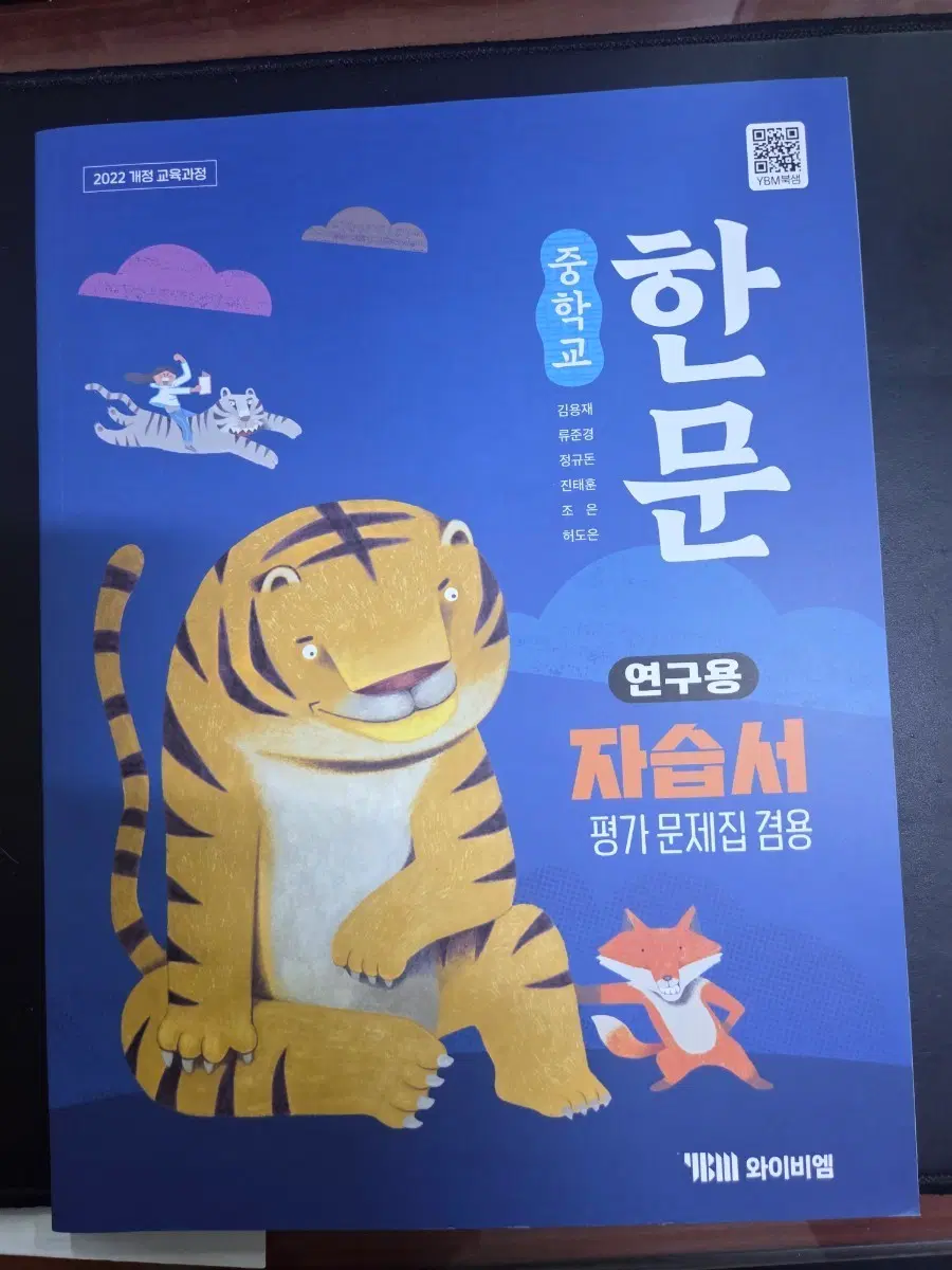 YBM 중학교 한문 자습서 평가 문제집