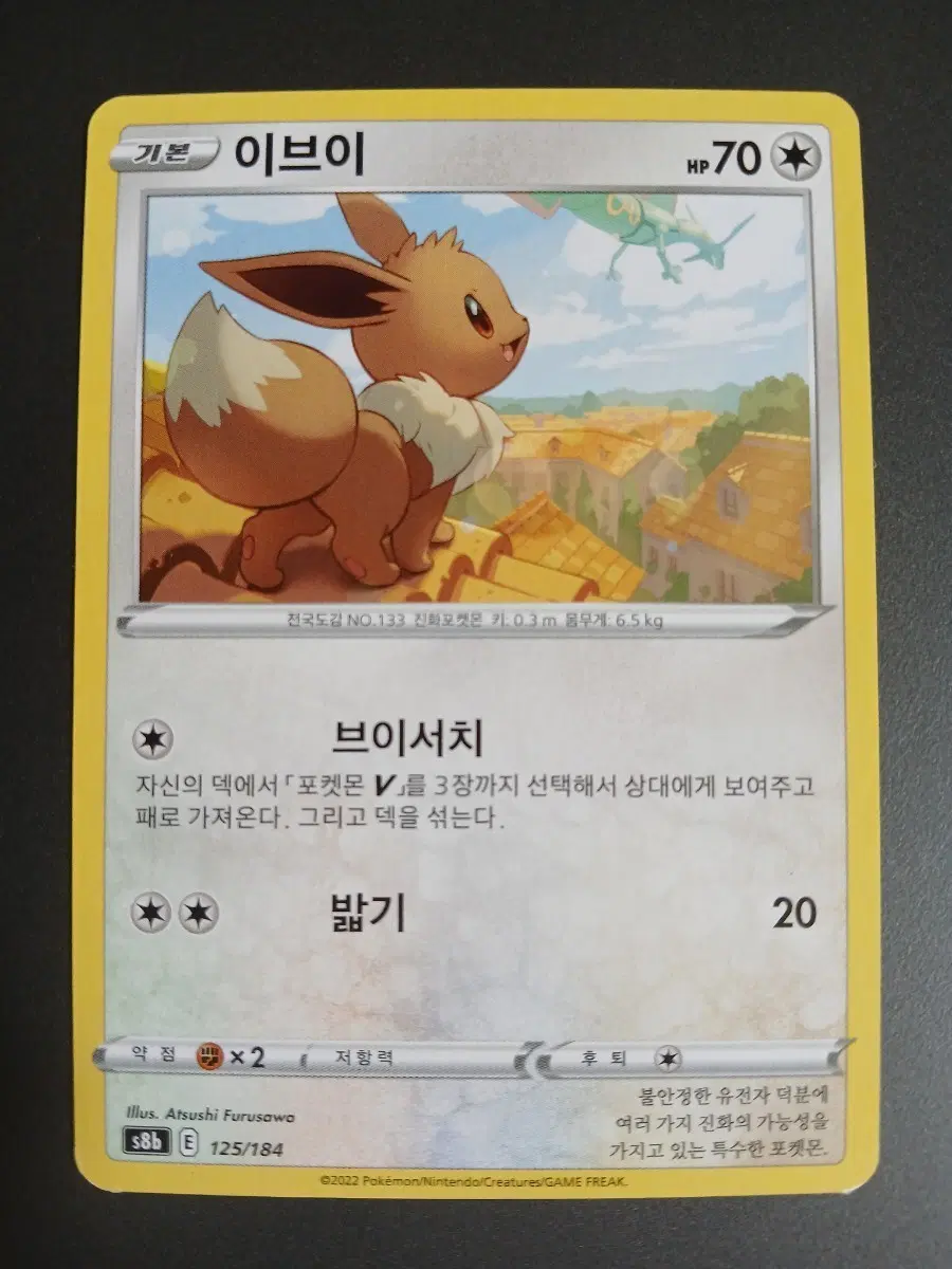 포켓몬 카드 s8b 이브이 125/184