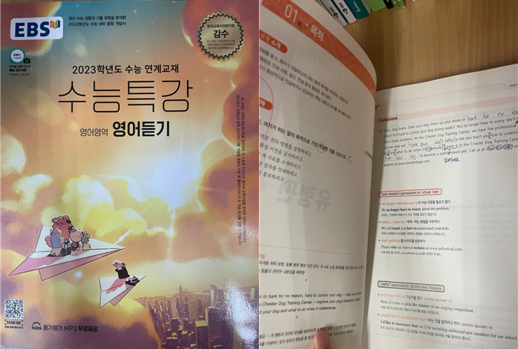 2023 수능특강 영어듣기