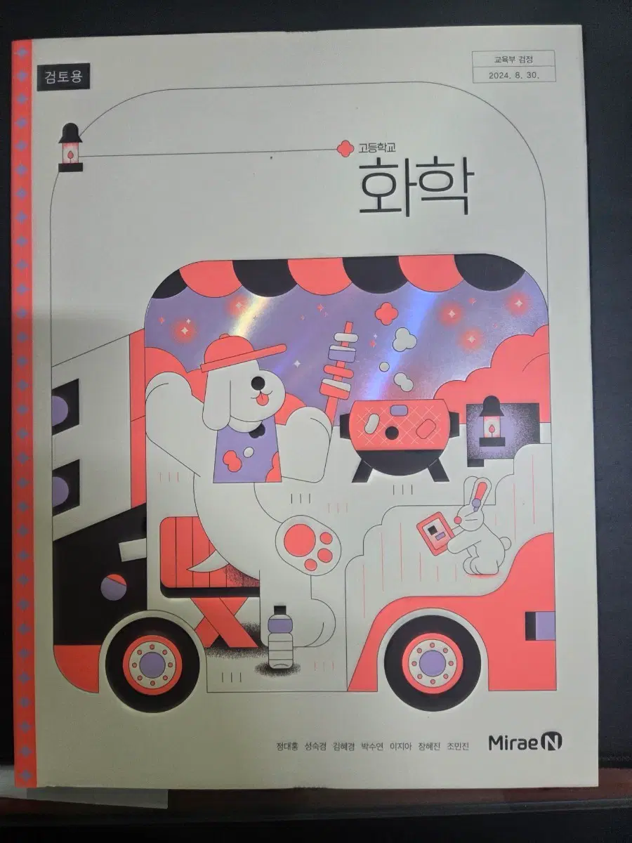 미래엔 고등학교 화학 교과서