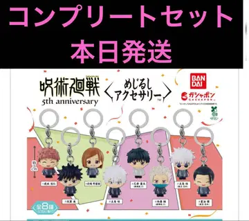주술회전 5주년 메지루시 액세서리 컴플리트 세트