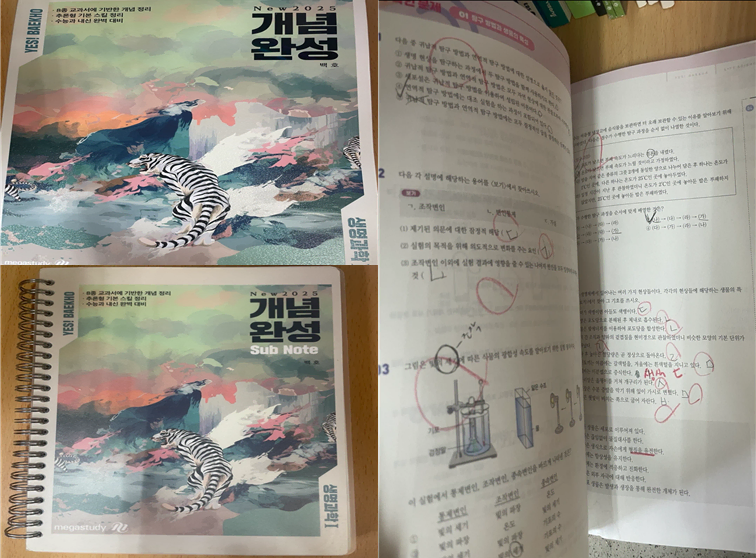 2025 백호 생명과학1 개념완성 + 서브노트, 24년1월(4판)