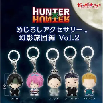 HUNTER x HUNTER 메지루시 액세서리 환영여단편 Vol.2 전 5종