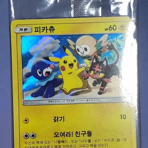 모여라!친구들 피카츄 프로모 카드