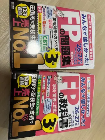 모두가 원했던! FP 교과서 문제집 3급 '26-'27년판