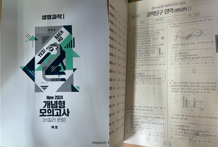 2024 백호 생명과학1 개념형 모의고사(비킬러 문항), 23년1월(4판)