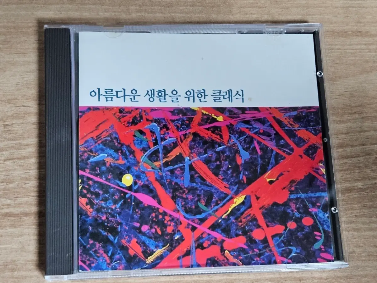 아름다운 생활을 위한 클래식 (사은품 CD)