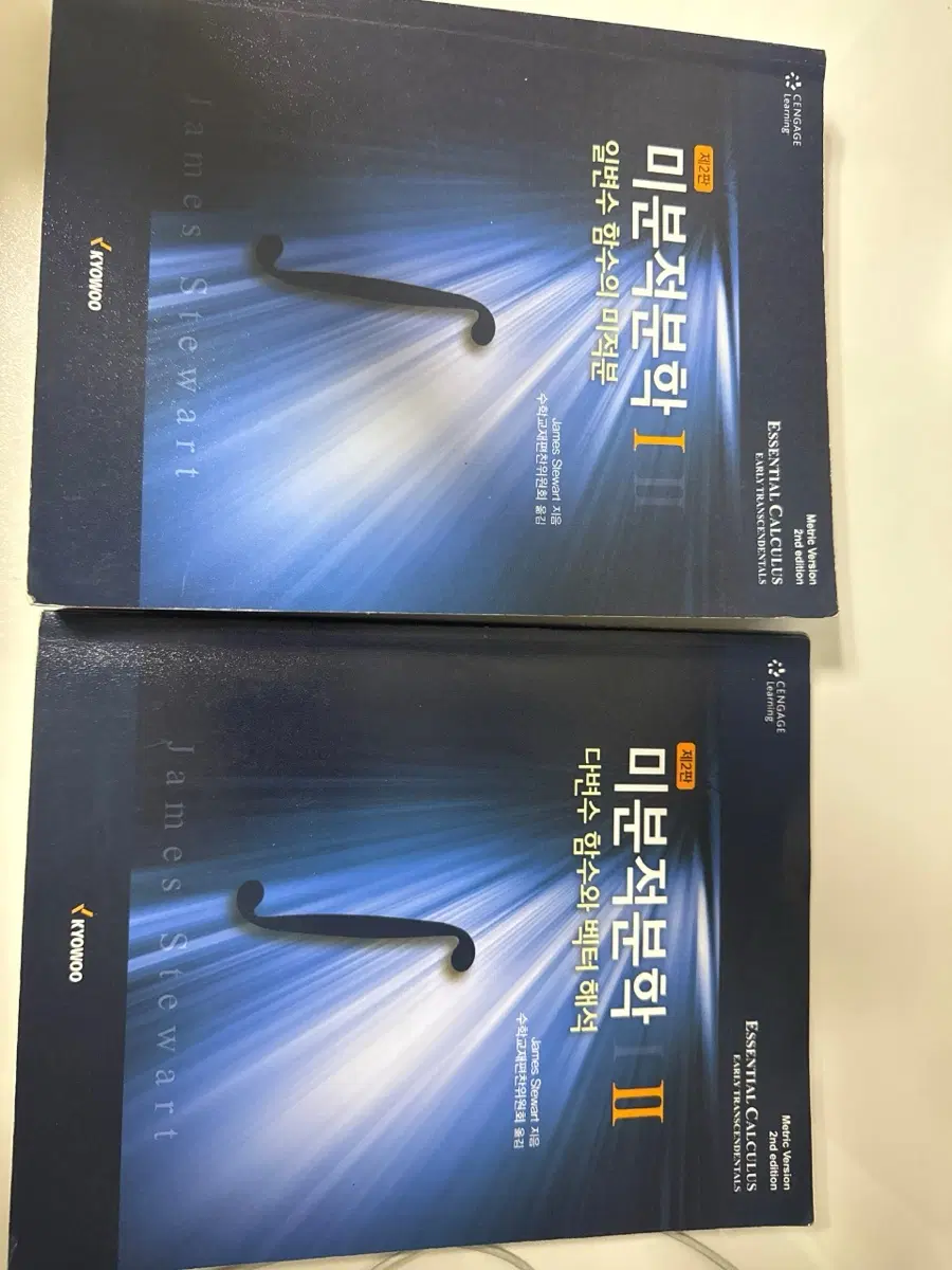 미분적분학 1,2 세트
