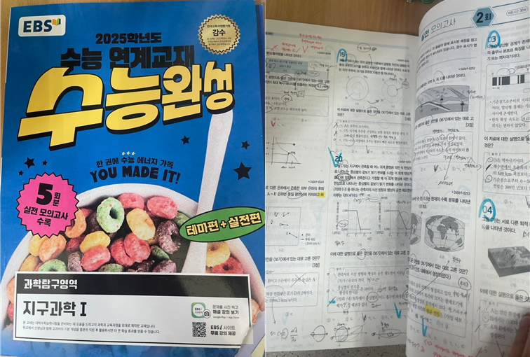 2025 수능완성 지구과학1