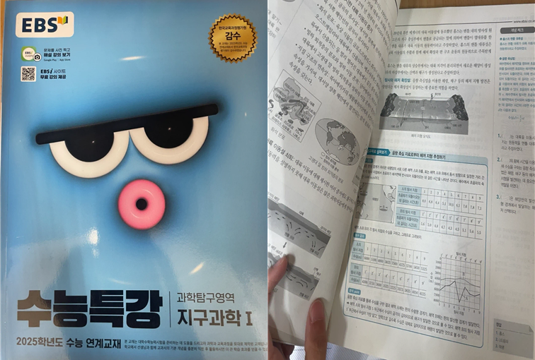 2025 지구과학1 수능특강
