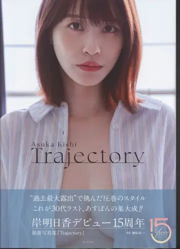 와니북스 키시 아스카 Trajectory