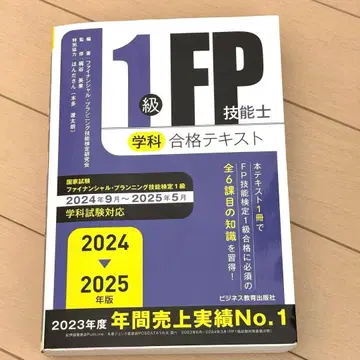 1급 FP 기능사 필기 합격 텍스트 2024-2025년판