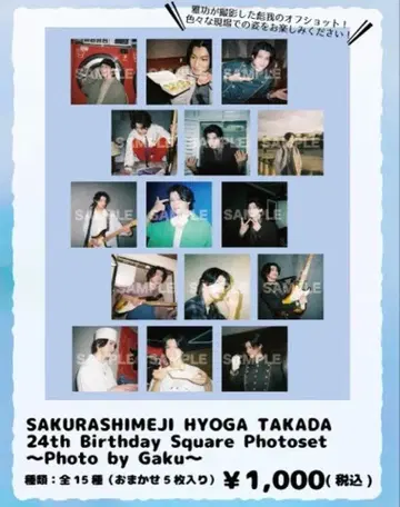 스퀘어 사진 컴플리트 세트 Sakurashimeji 타카다 효가 생일 굿즈