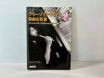 프리 소프트웨어와 자유로운 사회 Richard M. Stallman 에세이집