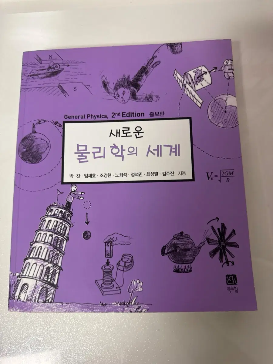 물리학의 세계