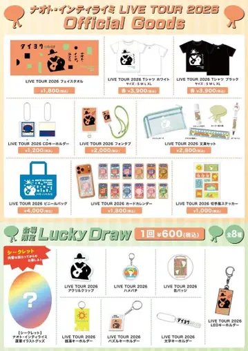 나오토 인티라이미 LIVE TOUR2026 회장 한정판 Lucky Draw