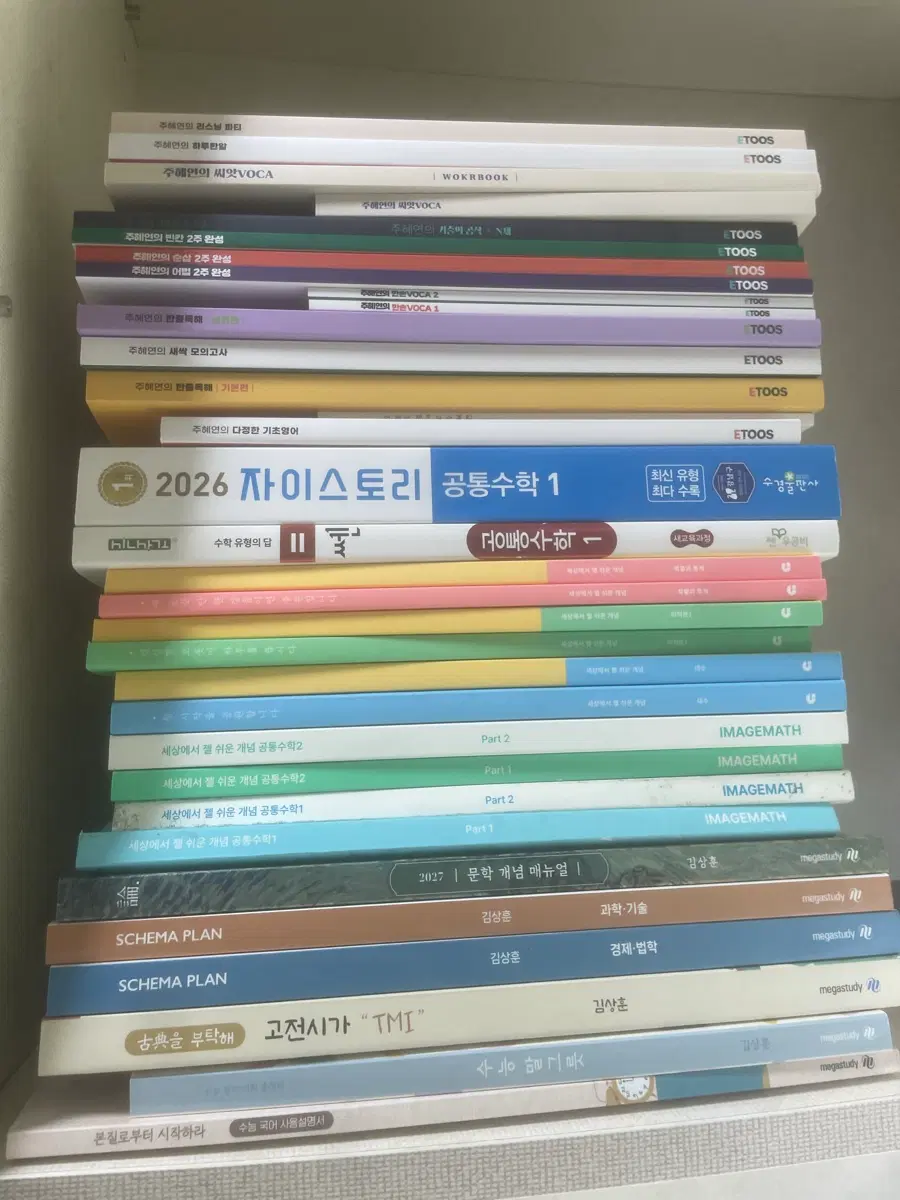 2027 김상훈T, 이미지T, 주혜연T 교재 판매