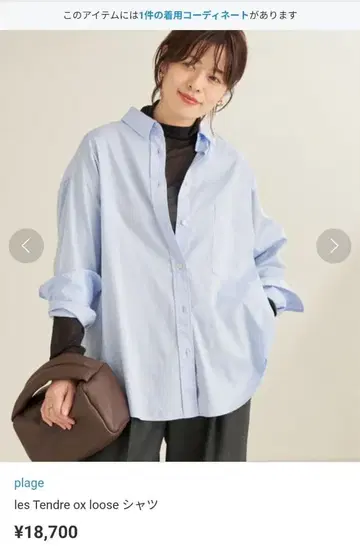 plage les Tendre ox loose 셔츠