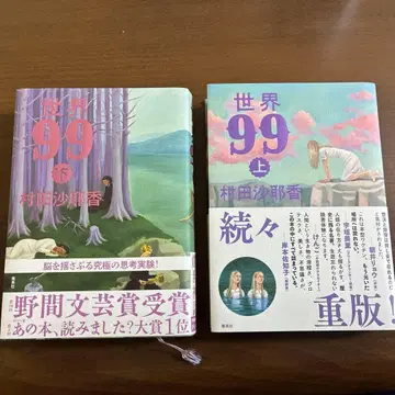세계 99 상하의 세트 무라타 사야카 슈에이샤